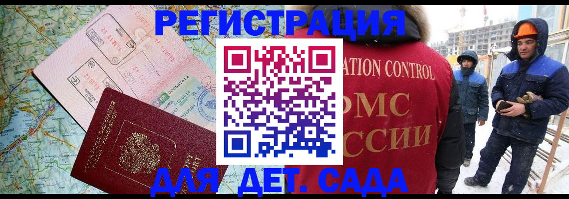 прописка для работы в Междуреченске