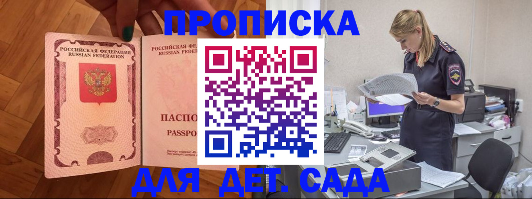 прописка регистрация в Междуреченске