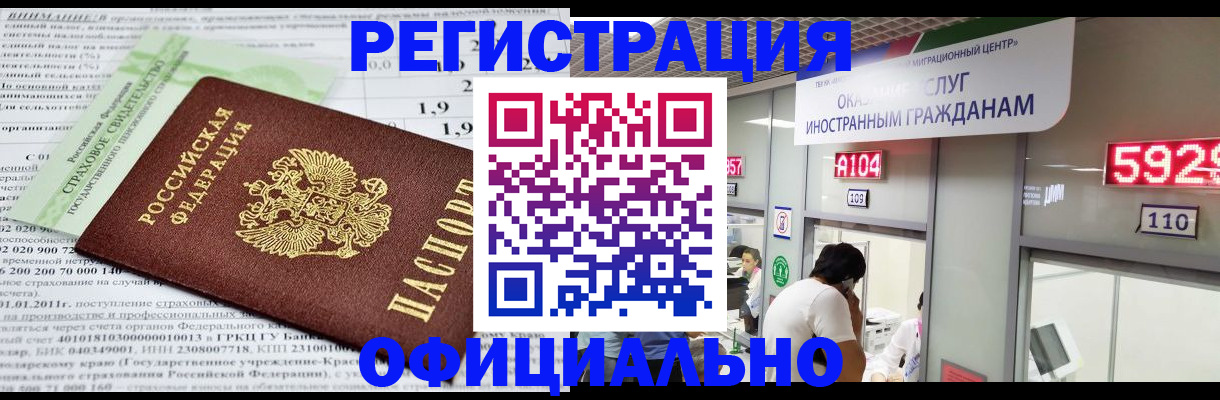 временная регистрация надежно в Междуреченске