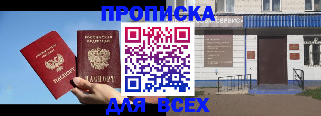 прописка поиск в Междуреченске