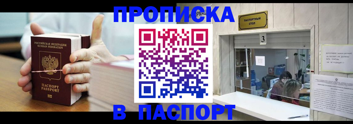 где прописаться в Междуреченске