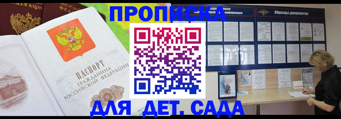 временная прописка в Междуреченске
